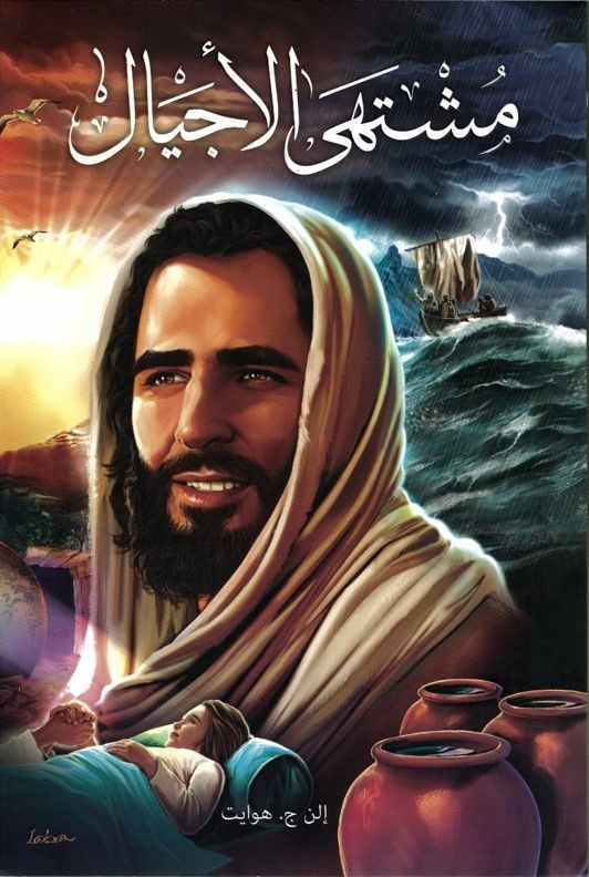 Middle East Publishers-Der Sieg der Liebe, Softcover, Arabisch_2541161_