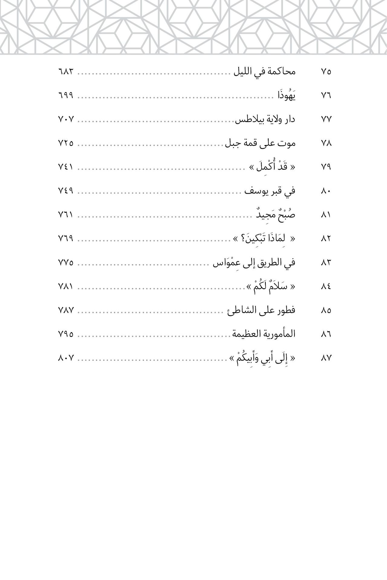 Middle East Publishers-Der Sieg der Liebe, Softcover, Arabisch_2541161_7 Middle East Publishers-Der Sieg der Liebe, Softcover, Arabisch_2541161_
