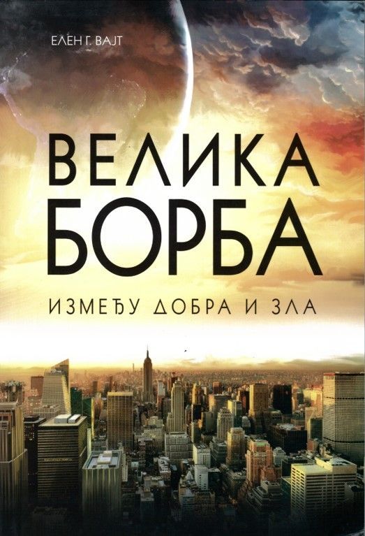 Preporod doo Beograd -Vom Schatten zum Licht, Softcover, Serbisch (Vom Schatten zum Licht)_2441873_1 Preporod doo Beograd -Vom Schatten zum Licht, Softcover, Serbisch (Vom Schatten zum Licht)_2441873_