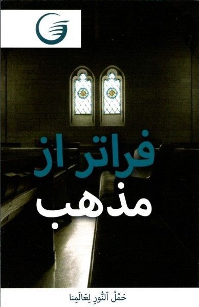 GLOW e.V.-GLOW-Flyer: Assortiert (24 Flyer), Farsi_4441434_