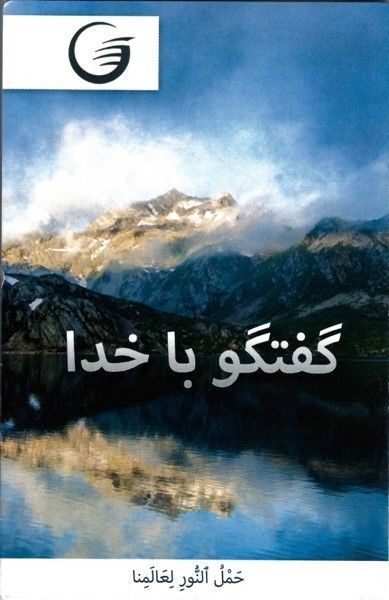 GLOW e.V.-GLOW-Flyer: Assortiert (24 Flyer), Farsi_4441434_3 GLOW e.V.-GLOW-Flyer: Assortiert (24 Flyer), Farsi_4441434_