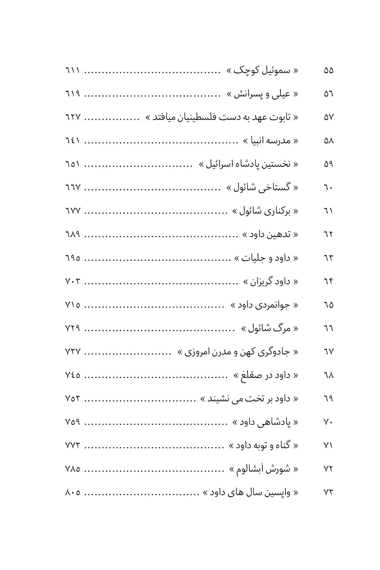 Middle East Publishers-Wie alles begann, Softcover, Farsi_2440967_