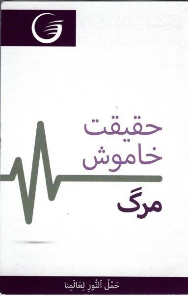 GLOW e.V.-GLOW-Flyer: Assortiert (24 Flyer), Farsi_4441434_2 GLOW e.V.-GLOW-Flyer: Assortiert (24 Flyer), Farsi_4441434_
