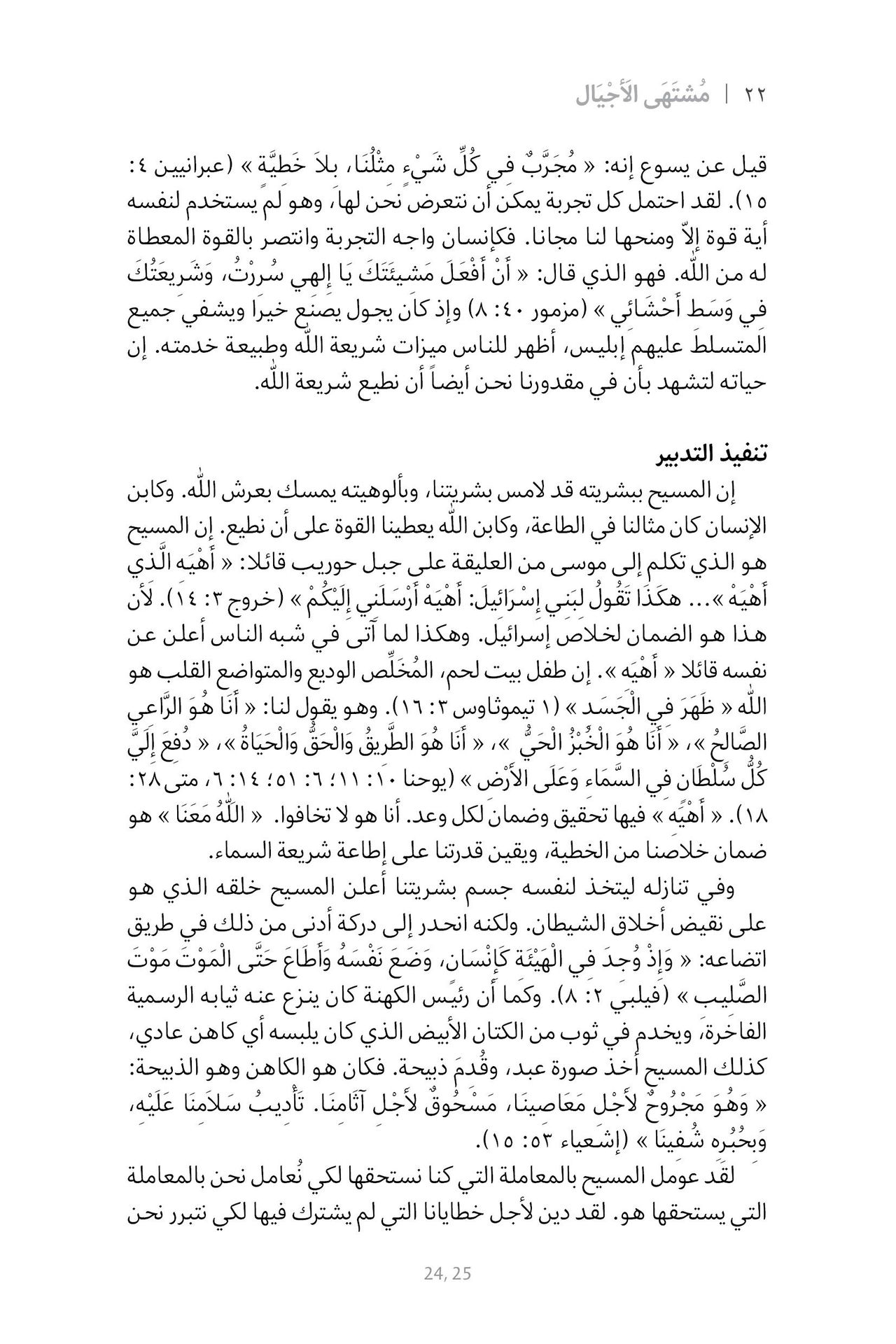Middle East Publishers-Der Sieg der Liebe, Softcover, Arabisch_2541161_13 Middle East Publishers-Der Sieg der Liebe, Softcover, Arabisch_2541161_