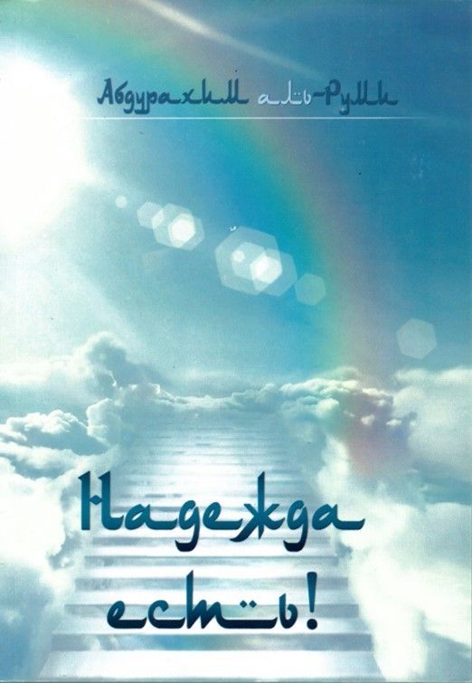 Suleyman Publishing-Endlich zu Hause!, Russisch (Sehnsucht nach dem Paradies)_2441185_1 Suleyman Publishing-Endlich zu Hause!, Russisch (Sehnsucht nach dem Paradies)_2441185_