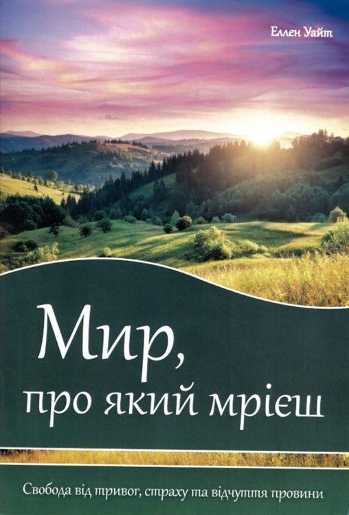 Fundacja Zrodla Zycia-Der rettende Weg, Ukrainisch_2541808_