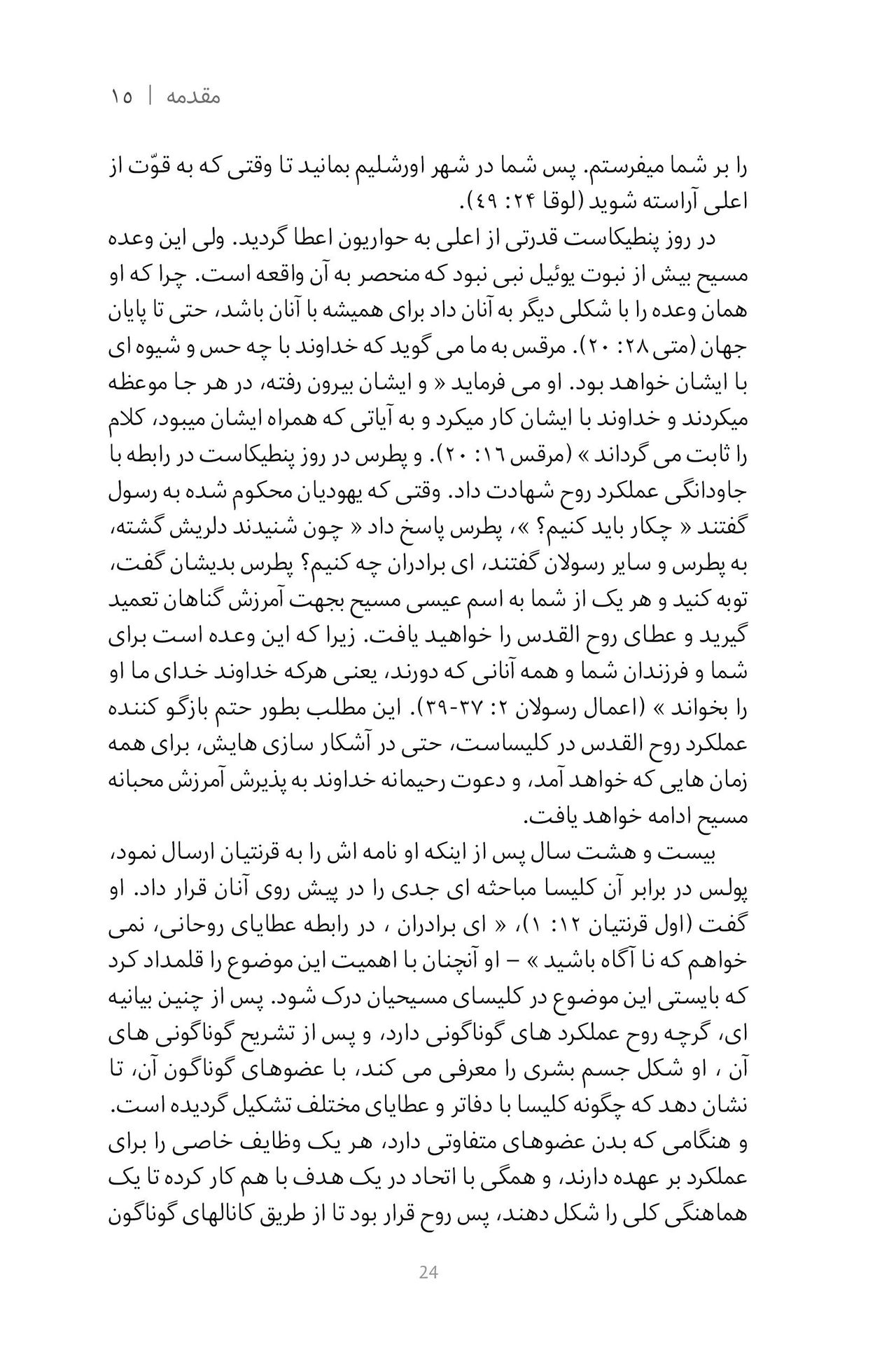 Middle East Publishers-Wie alles begann, Softcover, Farsi_2440967_