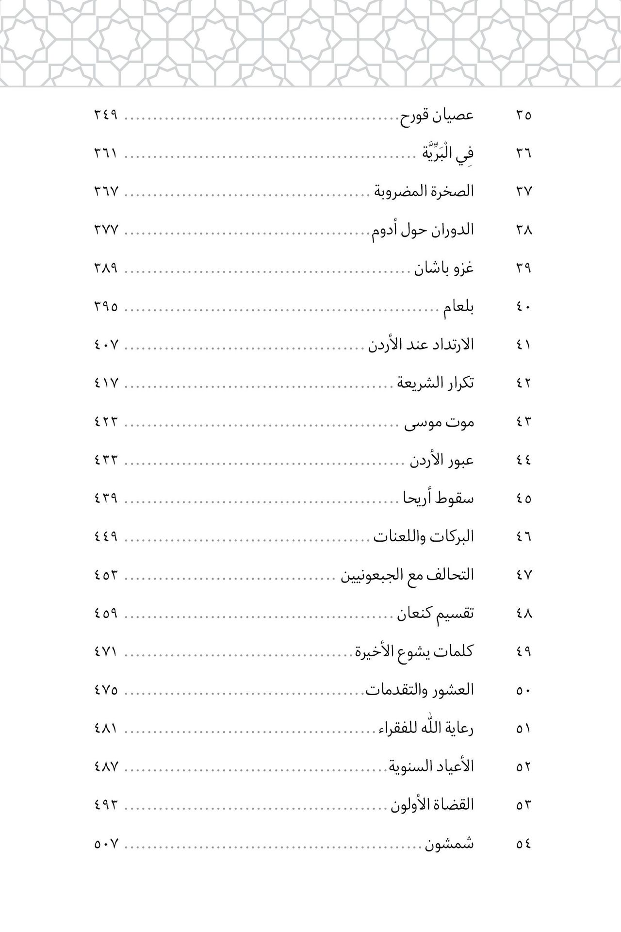 Middle East Publishers-Wie alles begann, Softcover, Arabisch_2541165_