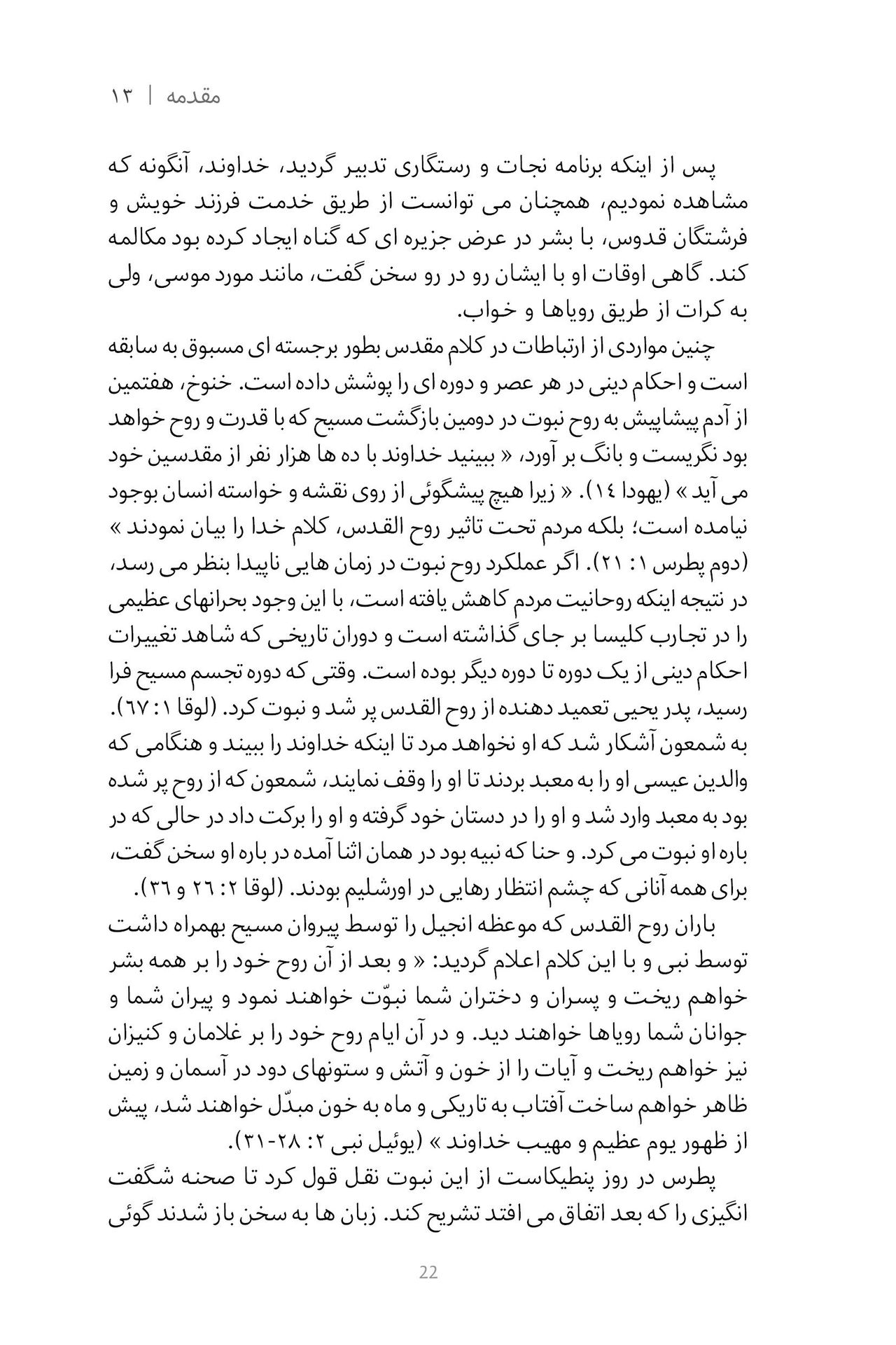 Middle East Publishers-Wie alles begann, Softcover, Farsi_2440967_