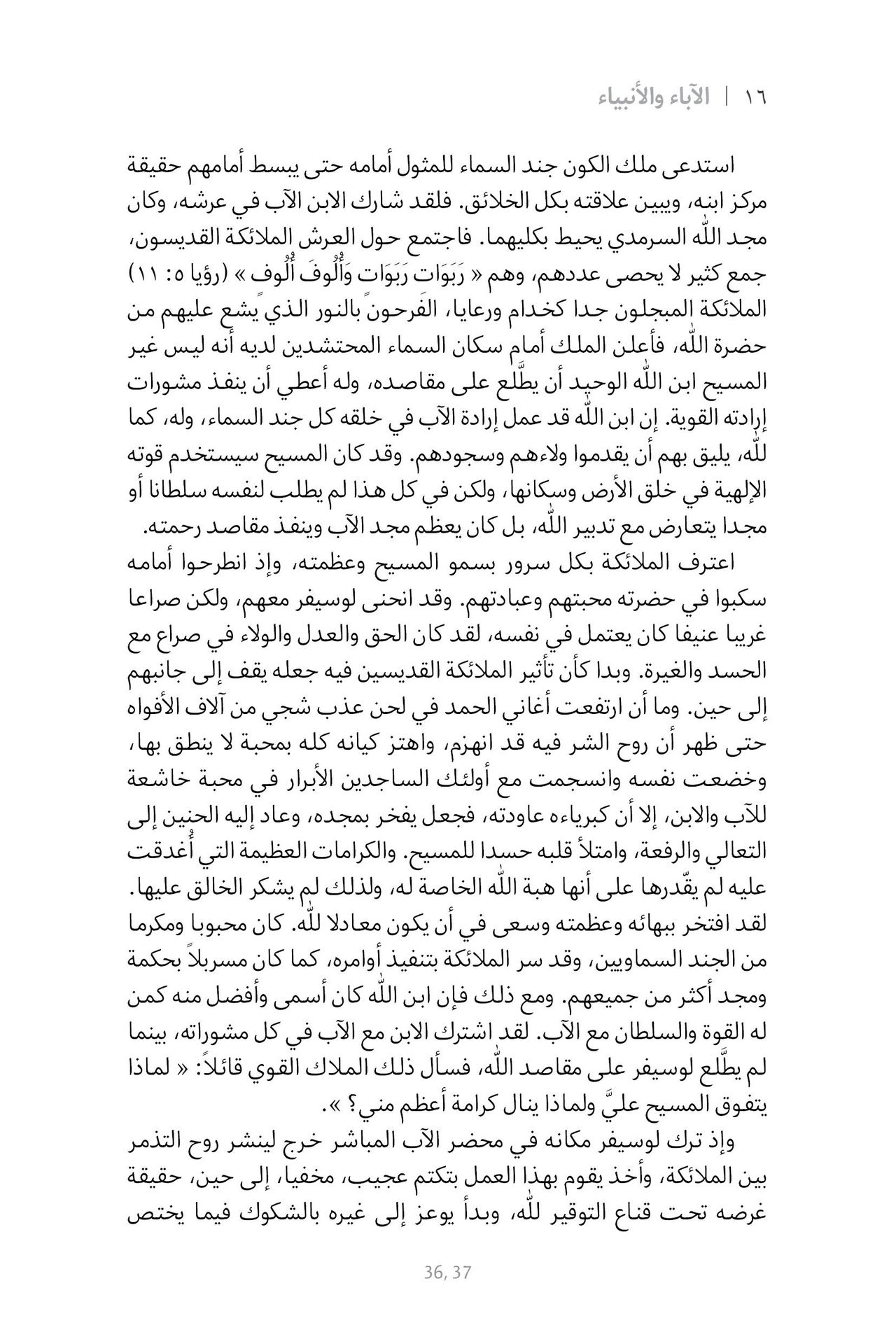 Middle East Publishers-Wie alles begann, Softcover, Arabisch_2541165_