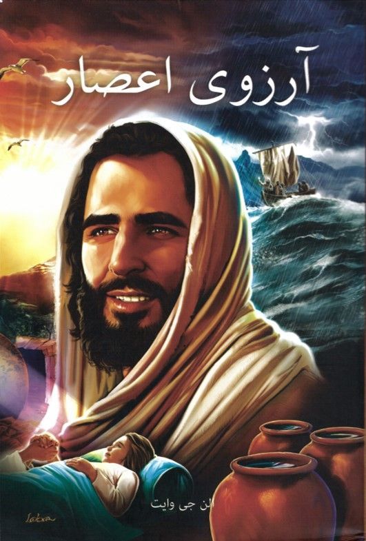 Middle East Publishers-Der Sieg der Liebe, Softcover, Farsi_2540604_