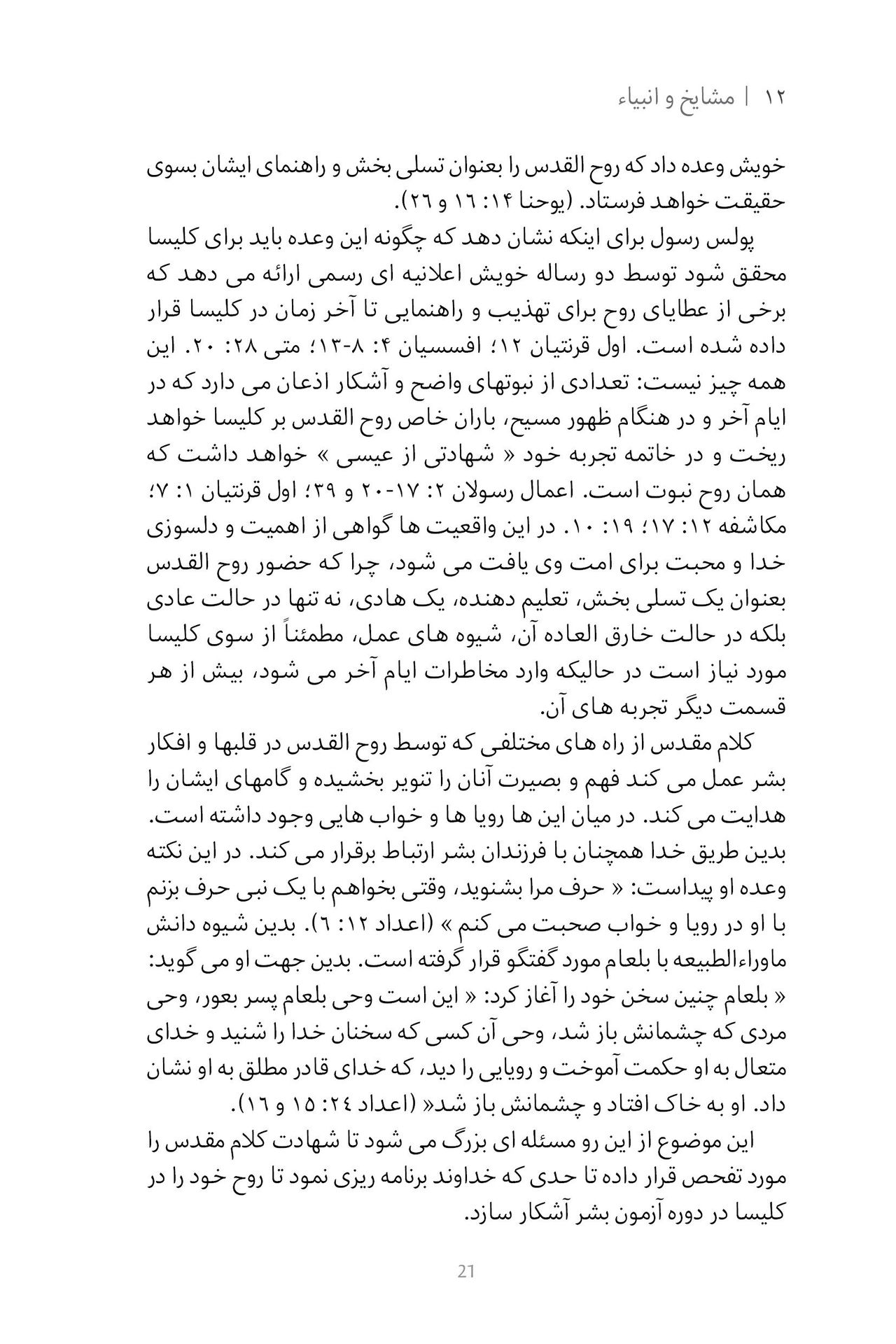Middle East Publishers-Wie alles begann, Softcover, Farsi_2440967_8 Middle East Publishers-Wie alles begann, Softcover, Farsi_2440967_