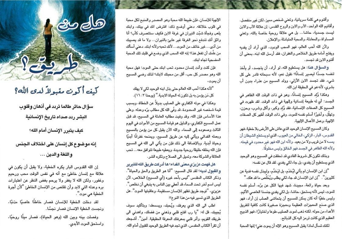 Suleyman Publishing-Der Erlösungsplan, Arabisch, 10er-Pack_2541172_1 Suleyman Publishing-Der Erlösungsplan, Arabisch, 10er-Pack_2541172_