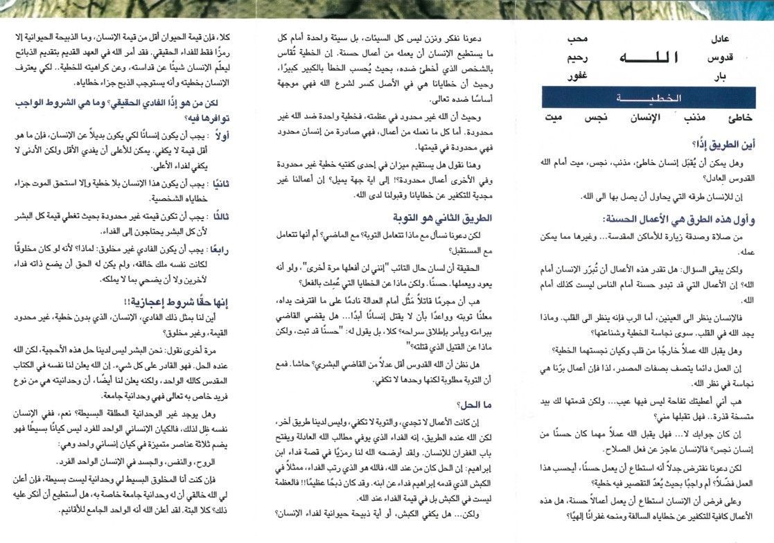 Suleyman Publishing-Der Erlösungsplan, Arabisch, 10er-Pack_2541172_2 Suleyman Publishing-Der Erlösungsplan, Arabisch, 10er-Pack_2541172_