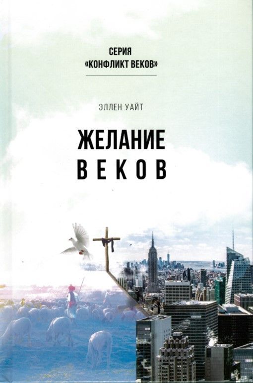 Advent-Verlag GmbH-Der Sieg der Liebe, Hardcover, Russisch_2512074_