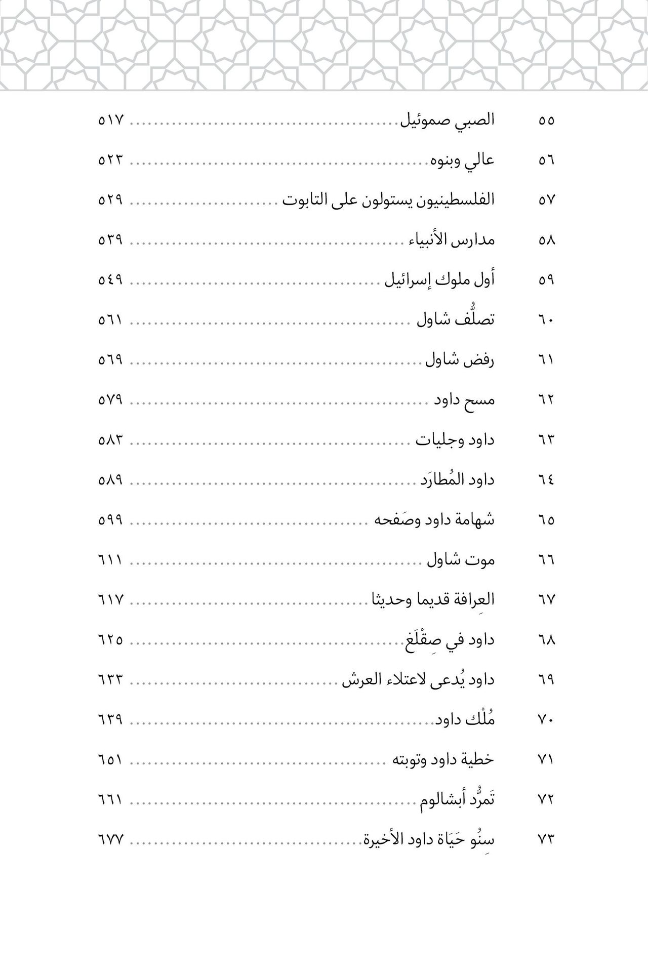 Middle East Publishers-Wie alles begann, Softcover, Arabisch_2541165_6 Middle East Publishers-Wie alles begann, Softcover, Arabisch_2541165_