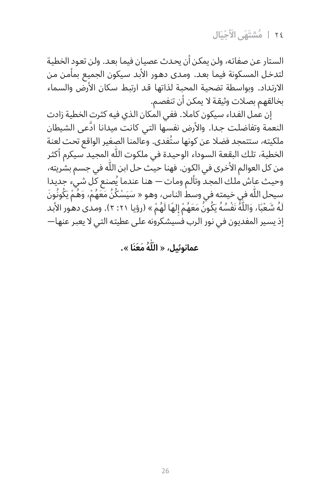 Middle East Publishers-Der Sieg der Liebe, Softcover, Arabisch_2541161_15 Middle East Publishers-Der Sieg der Liebe, Softcover, Arabisch_2541161_