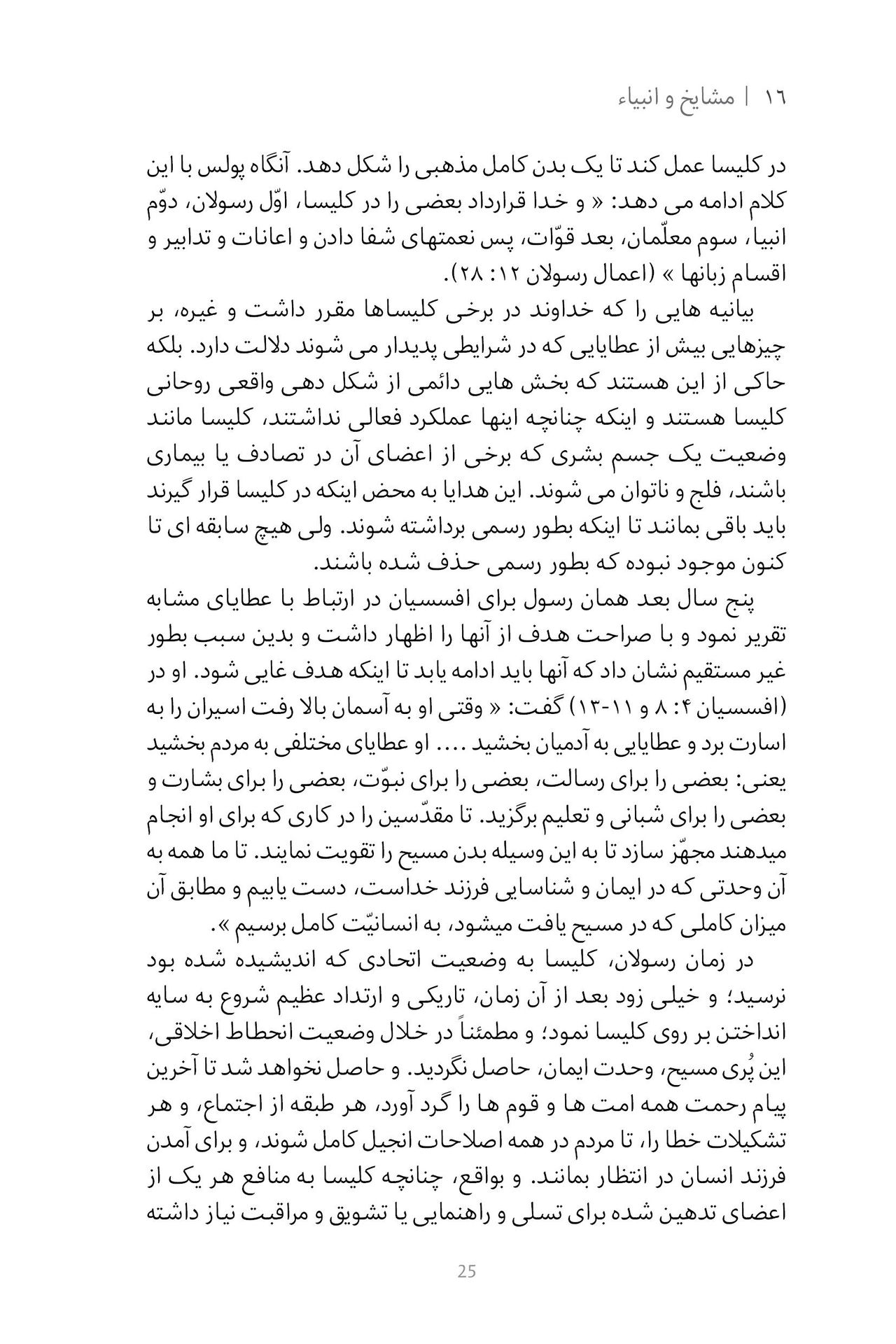 Middle East Publishers-Wie alles begann, Softcover, Farsi_2440967_