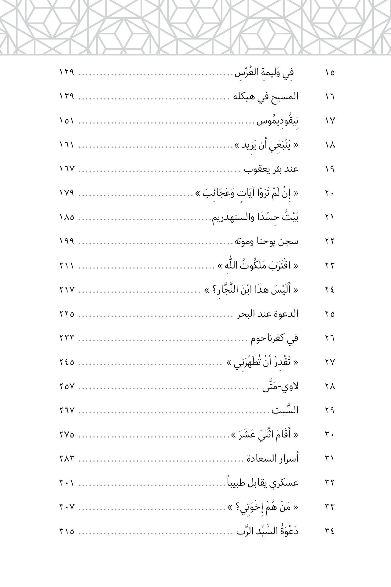Middle East Publishers-Der Sieg der Liebe, Softcover, Arabisch_2541161_