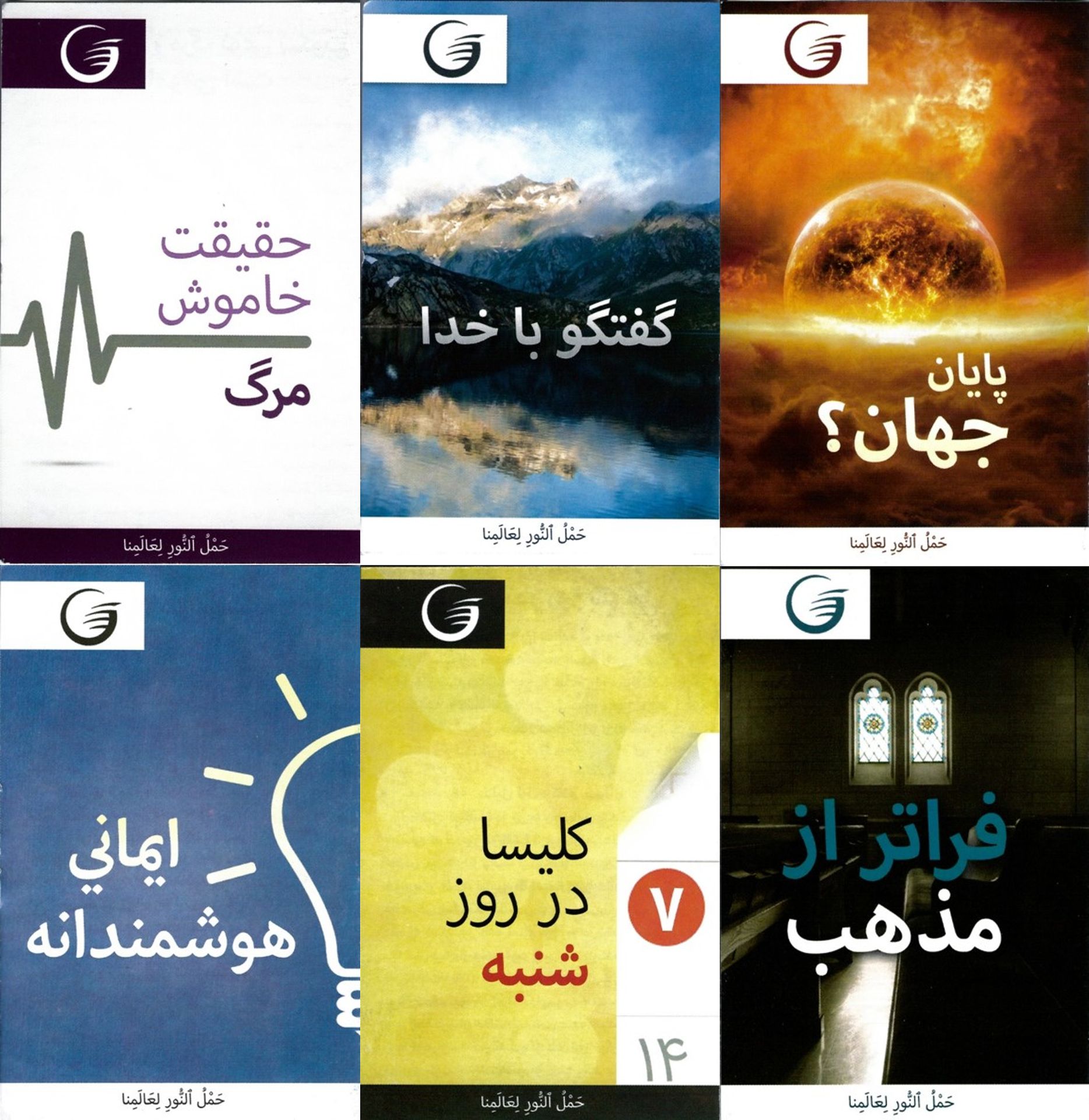 GLOW e.V.-GLOW-Flyer: Assortiert (24 Flyer), Farsi_4441434_1 GLOW e.V.-GLOW-Flyer: Assortiert (24 Flyer), Farsi_4441434_