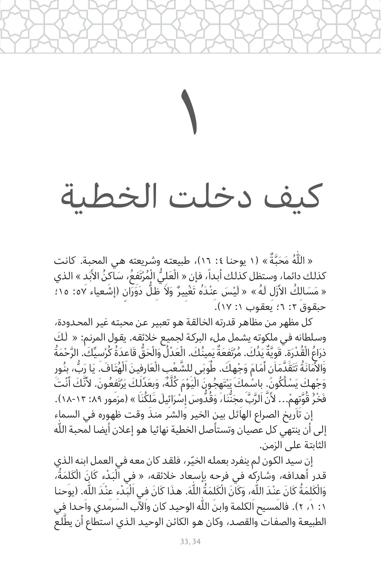 Middle East Publishers-Wie alles begann, Softcover, Arabisch_2541165_