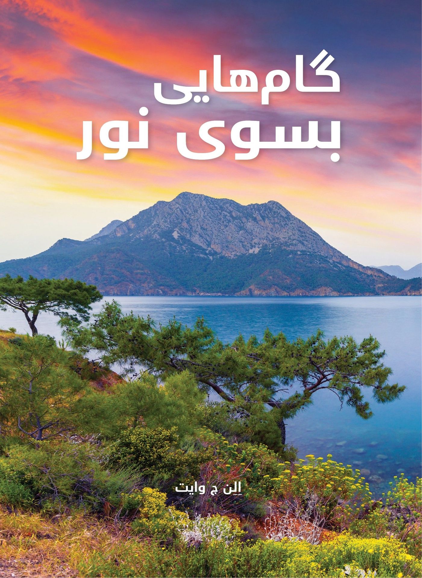 Middle East Publishers-Der rettende Weg, Farsi_2540603_