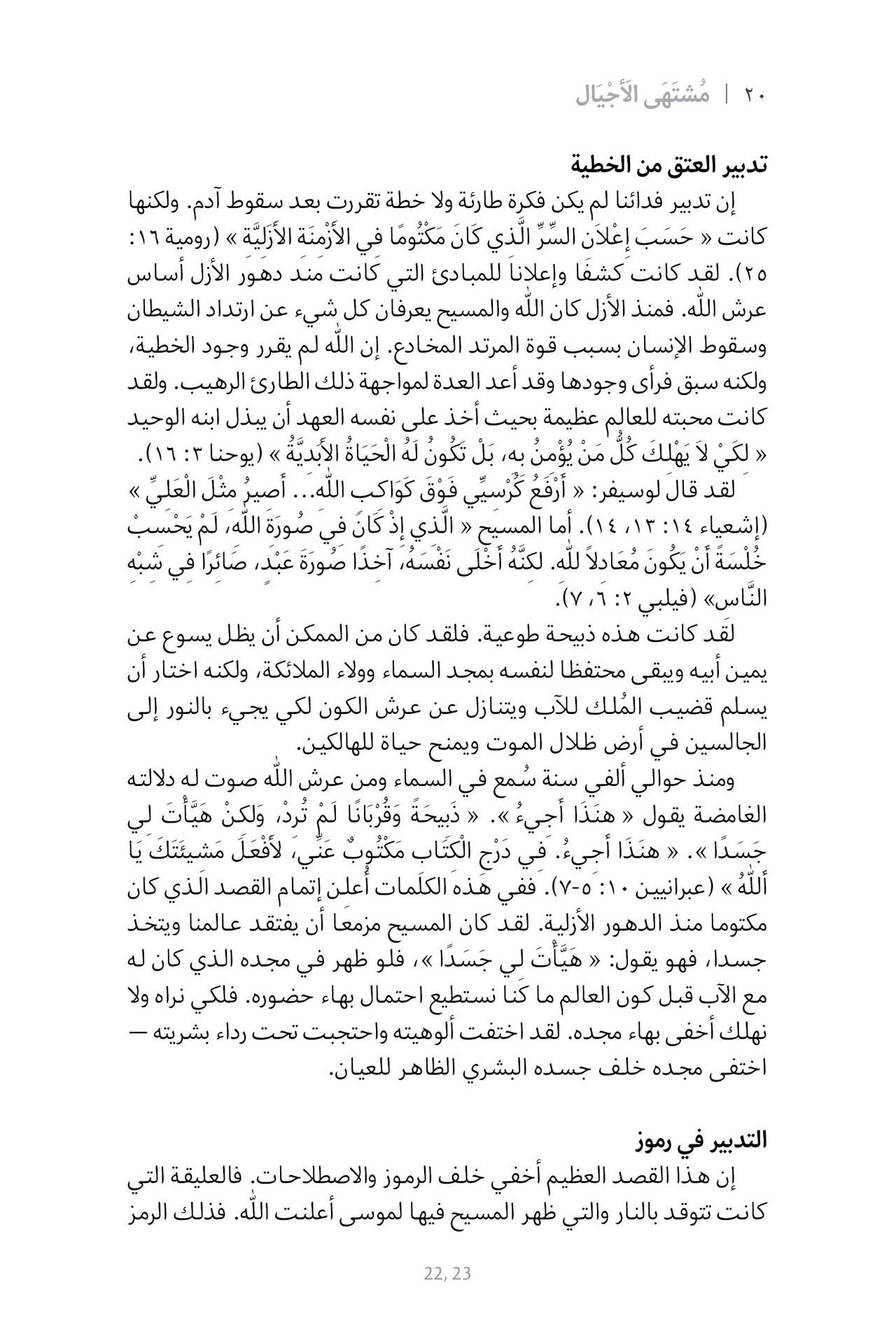 Middle East Publishers-Der Sieg der Liebe, Softcover, Arabisch_2541161_11 Middle East Publishers-Der Sieg der Liebe, Softcover, Arabisch_2541161_