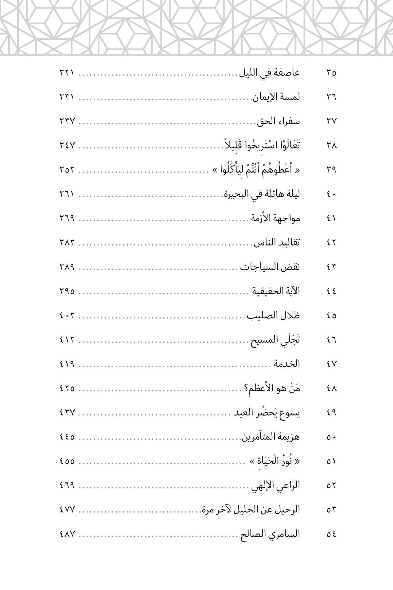 Middle East Publishers-Der Sieg der Liebe, Softcover, Arabisch_2541161_5 Middle East Publishers-Der Sieg der Liebe, Softcover, Arabisch_2541161_
