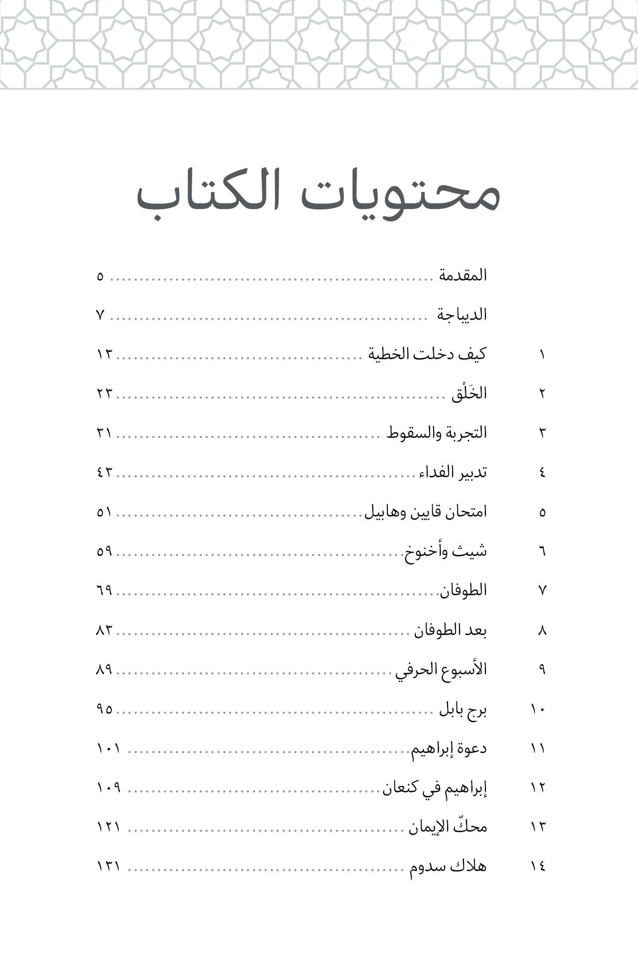 Middle East Publishers-Wie alles begann, Softcover, Arabisch_2541165_