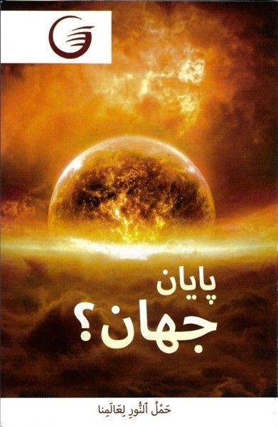 GLOW e.V.-GLOW-Flyer: Assortiert (24 Flyer), Farsi_4441434_