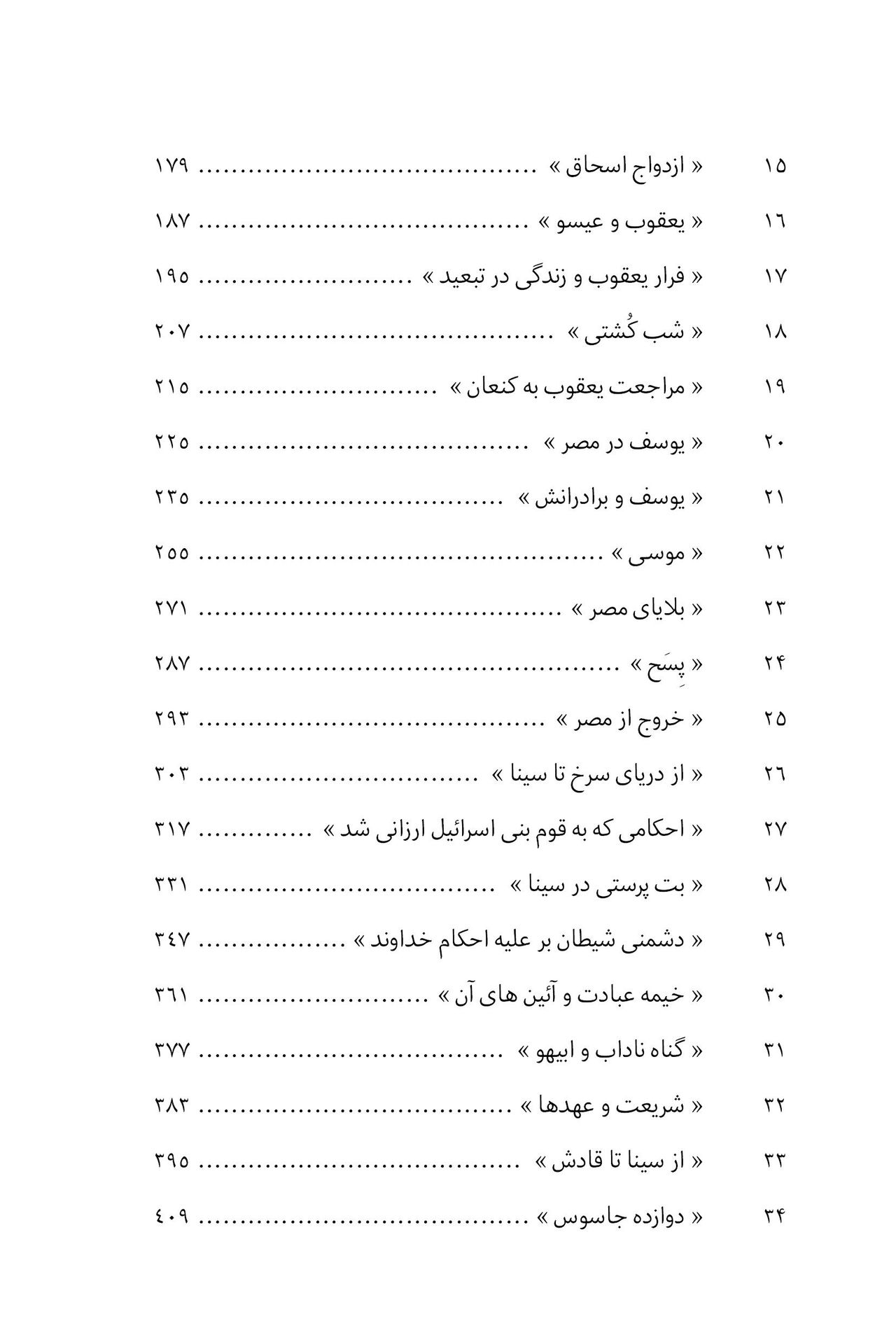 Middle East Publishers-Wie alles begann, Softcover, Farsi_2440967_
