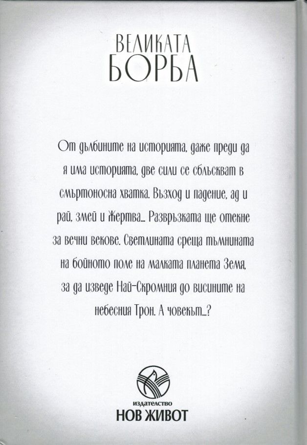 New Life Publishing House-Vom Schatten zum Licht, Hardcover, Bulgarisch_2542079_2 New Life Publishing House-Vom Schatten zum Licht, Hardcover, Bulgarisch_2542079_