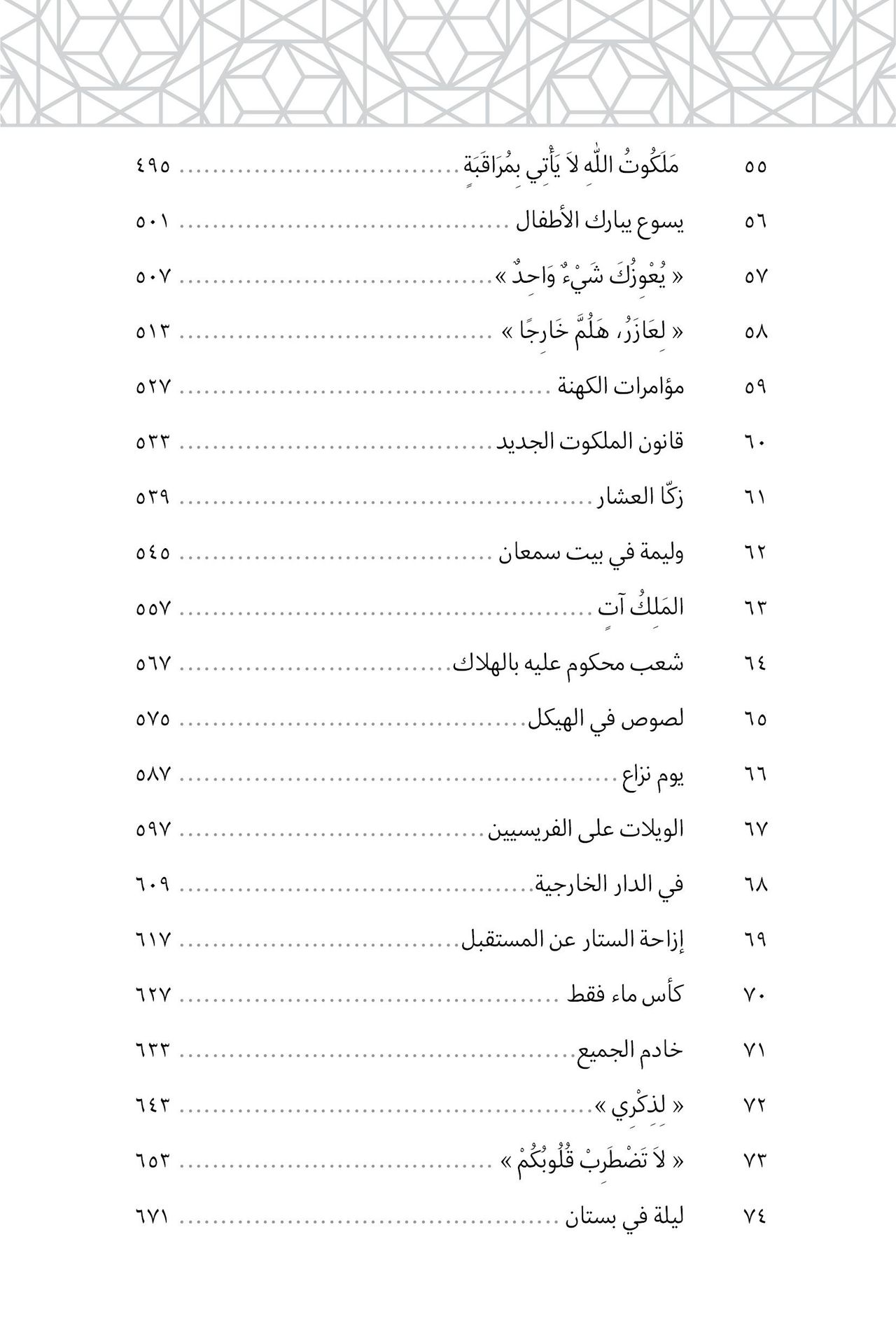 Middle East Publishers-Der Sieg der Liebe, Softcover, Arabisch_2541161_6 Middle East Publishers-Der Sieg der Liebe, Softcover, Arabisch_2541161_