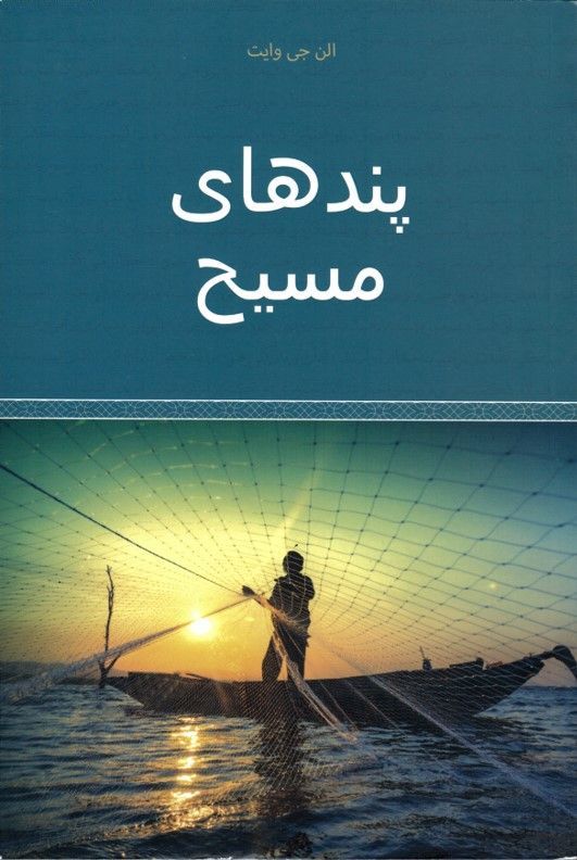 Middle East Publishers-Bilder vom Reiche Gottes, Softcover, Farsi_2542619_